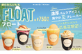 【新商品】『とろり天使のわらびもち 広島店"限定"』飲むわらびもちの進化版『飲むわらびもちフロート』が7/19(金)〜新登場しました！！