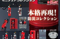 消防設備が手のひらサイズでガシャポン®に「ガシャポンを通して防災製品を身近に感じてほしい」総合防災カンパニー・ヤマトプロテックが監修し本格再現!「ヤマトプロテック ミニチュアコレクション」