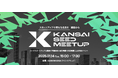 KANSAI SEED MEETUP、1月14日(火)にQUINTBRIDGEにて開催決定!