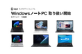 デバイスレンタルサービス「Reboot」、法人向けにWindowsノートPCの取り扱いを開始