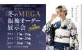 【奈良県】＜2027年・2028年・2029年に成人式を迎える方向け＞フォトスタジオワタナベ(渡辺写真館)による成人式振袖レンタル展示会開催