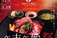 ~大切な人と特別なひとときを~焼津港丸入商店「年末年始祭」開催のお知らせ焼津港丸入商店では、2024年12月1日(日)から2025年1月19日(日)まで「年末年始祭」を開催いたします!