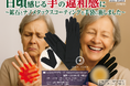 不安を抱える手に、あたたかい選択を。ほぐれる毎日へ導く、ジュエルケアグローブが誕生。