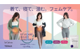 独自鉱石プリント技術「TERAX HOT」を採用した“血行促進フェムケアインナー”をMakuakeにて2026年9月24日（木）より先行販売開始