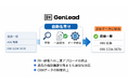 展示会特化型リード管理「GenLead」、リーダー情報との名寄せ機能リリース