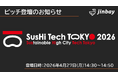 ジンベイ、「SusHi Tech Tokyo 2026」に出展・登壇のお知らせ