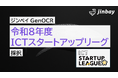 ジンベイ株式会社、総務省「令和8年度 ICTスタートアップリーグ」に採択