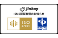ジンベイ株式会社、情報セキュリティの国際規格「ISO/IEC 27001（ISMS）」最新版の認証を取得