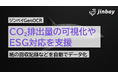 ジンベイGenOCR、運送業の“紙回収記録”を自動データ化──CO₂排出量の可視化とESG対応を支援