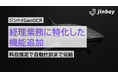 経理特化型AI-OCRとして進化──ジンベイGenOCR、請求書・領収書処理に加え「科目推定・自動仕訳」機能を強化