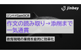 原稿用紙の「マス目」もノイズにしない──ジンベイGenOCRが縦書き手書き文字の高精度読み取りと作文添削機能を実装予定