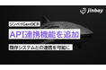ジンベイ GenOCR、API連携機能を正式リリース ― システム間でのスムーズなファイル受け渡しとOCR結果の自動取得が可能に