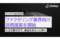 請求書処理の自動化で与信審査をスピードアップ――「ジンベイGenOCR」、ファクタリング業界向け活用提案を開始