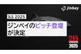 ジンベイ、「ILS 2025」にてピッチ登壇決定