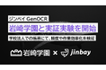 ジンベイ、学校法人岩崎学園における紙帳票DXに向けたOCR実証を開始