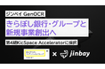 ジンベイ株式会社、きらぼし銀行主催「KicSpace Accelerator」第4期に採択