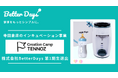 株式会社BetterDays 寺田倉庫のインキュベーション事業「Creation Camp TENNOZ」の第1期生として選出