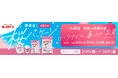 「春のお花見キャンペーン」&「桜咲く!笑顔咲く!桜パッケージ」ロックアイスⓇ春限定企画を実施