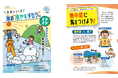 「氷」を使った熱中症対策・スポーツアイシングを学ぶ副教材を制作