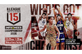 インフロニア B.LEAGUE U15 CHAMPIONSHIP 2026