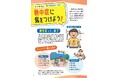 「氷」を使った熱中症対策・スポーツアイシングを学ぶ副教材を制作