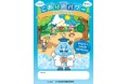 未就学児向け熱中症予防ハンドブック「こおりのパワー」を制作