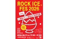 8/11(火・祝) 大分県立日田高校と企画する「ROCK ICEⓇ FES 2026」を開催