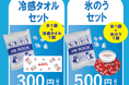 8/15(土)16(日)「コミックマーケット108」で暑さ対策用“氷”を販売