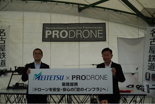 名古屋鉄道とPRODRONEの業務提携を発表（※7）