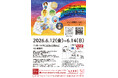 絵本作家を目指す10名の集大成。WCC絵本の学校 名古屋校 第3期生による卒業制作展「羽ばたけ絵本展」を6月12日より開催