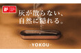 町工場と若手デザイナーの共同開発で生まれたアルミ製お香立て「YOKOU」iFデザインアワード2025受賞!