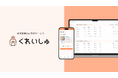 病児保育ICTサービス「くれいしゅ」サービスサイトリニューアルのお知らせ