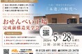 【2026年5月28日(木)開催】おせんべい食品工場　完成前構造見学会中大規模木造建築専門ブランド「埼玉県中大規模木造建築の窓口」