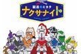 自動搬送車マネジメントシステム「ナイトフリート」提供開始