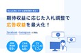 株式会社CFPコンサルティングが広告パフォーマンス改善ツール「FBiD(エフビッド)」を1月9日(木)にリリース