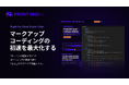 AI✖️デジタルマーケティングを展開する【CFPコンサルティング】FigmaからHTMLコードを生成するAI「FRONT-END.AI」の大幅リニューアル!