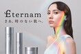 再生医療研究がもたらす恩恵を毎日のお手入れに。"整える" "生み出す" "育てる"が叶う、「時のない肌」へ導くスキンケアが10月1日(火)発売。※ヒト臍帯由来間葉系幹細胞培養上清液配合