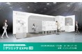 【展示会出展】今春発売予定の新商品を初お披露目!再生医療研究から生まれたスキンケアブランド「エテルナム」第6回クリニックEXPO大阪へ出展
