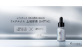 【新発売】”再生医療研究×3種のビタミン”エテルナム史上最高濃度の集中ケア「エテルナム 上清原液 SAITAI」が9月5日より新登場!