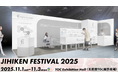 【イベント出展】再生医療の知見から誕生したスキンケア『エテルナム』が自費診療専門イベント「自費研フェスティバル2025」に出展！美容医療の進化を肌で感じる3日間！