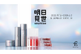 【出品情報】再生医療研究から誕生したスキンケア『エテルナム』が大丸東京店9F「明日見世-asumise-」に出品！未来の肌を育む先進美容を体感