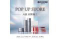 【POP UP-第2弾-】再生医療研究発の『エテルナム』が＠cosme OSAKAでも開催！話題のスキンケアが当たる！試せる！9日間。ガラポン抽選やインスタフォローで豪華景品も。