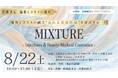 【エテルナム】「施術の先にある美」まで考える。注入治療×美容医療コスメの新たな可能性を提案する「MIXTURE 2026 TOKYO」に出展