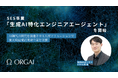 株式会社オーガイがSES事業「生成AI特化エンジニアエージェント」を開始