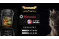 【Vitamix × AI PET AWARD】賞金総額20万円＋豪華賞品が当たるコラボコンテスト開催！