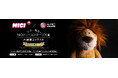 AIとクリエイティビティの融合!「NICI × AI PET AWARD」コラボ動画コンテスト開催!