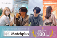 【株式会社クラシックモダン】「理想の“であい”を“現実に”」するマッチングアプリ専用の写真撮影とプロフィール文章の作成サービス「Matchplus」の利用ユーザーが100人を突破