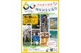 姉妹都市提携60周年・ボッパルト市友好親善使節団が青梅に滞在します。