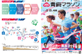 第58回青梅マラソン大会エントリー受付中