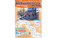 第87回奥多摩渓谷駅伝競走大会参加者募集